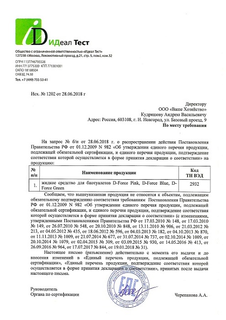 Жидкое средство для биотуалетов D-FORCE blue 0,5 л (для нижнего сливного бака биотуалета) 